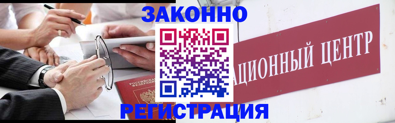 прописка для кредита в Щёлково