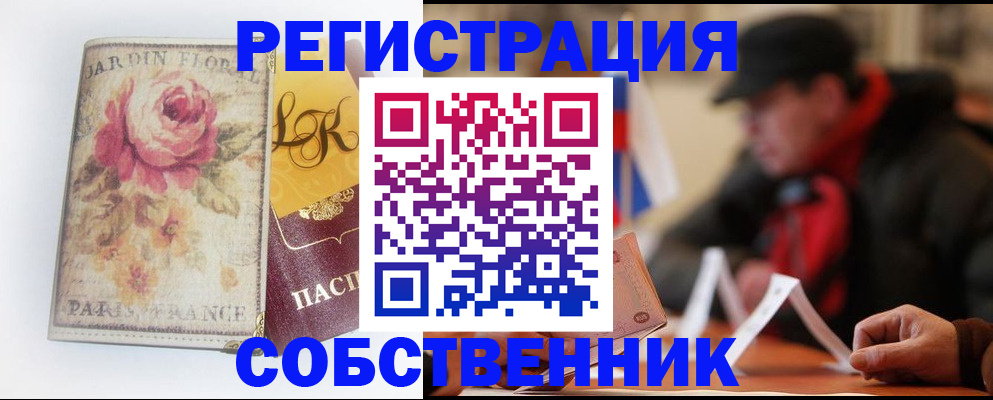 прописка для кредита в Щёлково